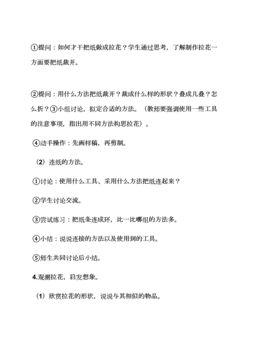 大班教案安全做手工.docx