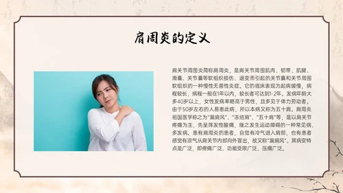 水墨笔刷实拍肩周炎中医护理ppt