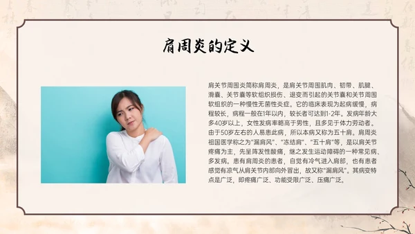 水墨笔刷实拍肩周炎中医护理ppt