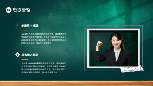 黑板风教师自我介绍PPT模板