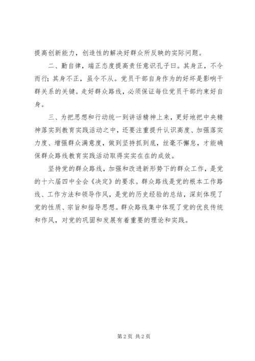 浅谈如何“走好”党的群众路线 (2).docx