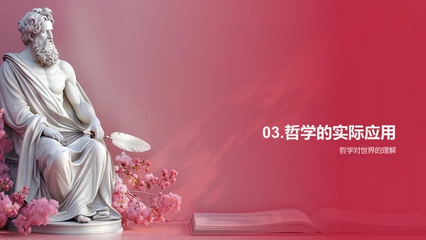 哲学与思维PPT模板