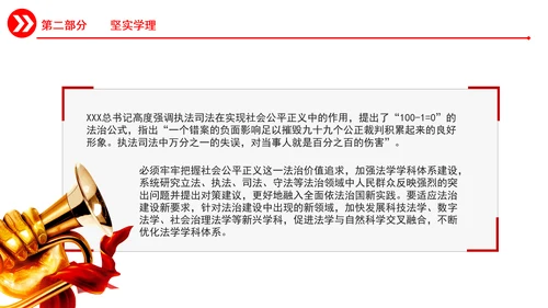 准确把握重要领导法治思想的道理学理哲理PPT课件
