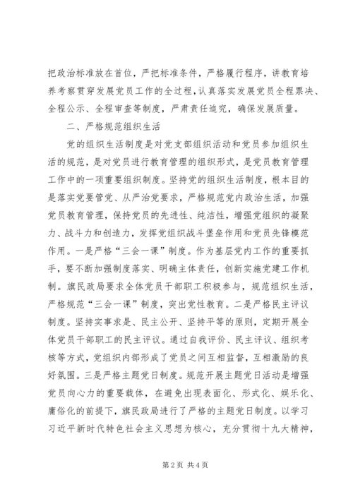 规范民政组织生活，创建民政党建品牌.docx