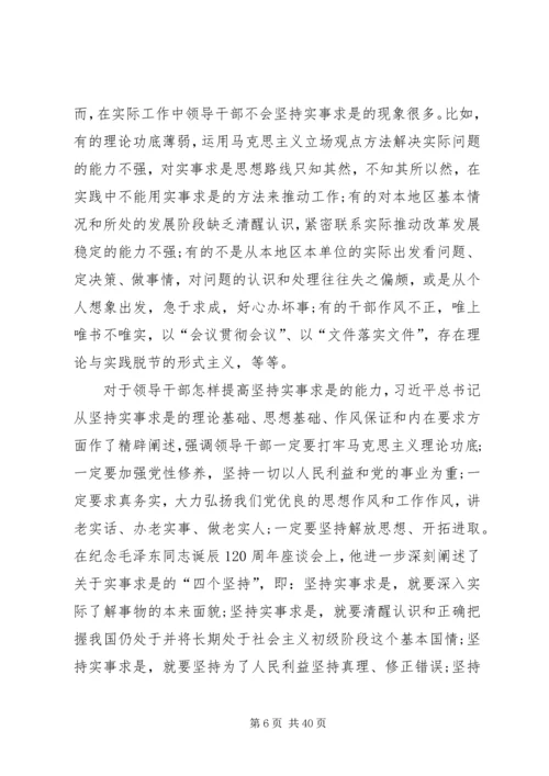 实事求是作为党的思想路线.docx