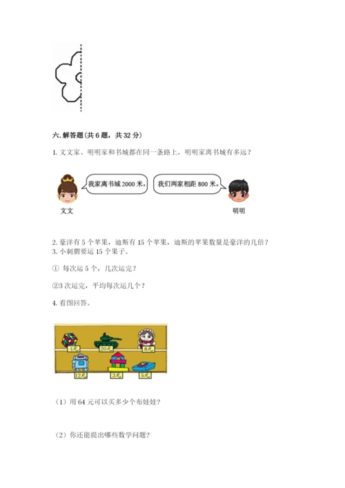 小学二年级下册数学 期末测试卷含答案【b卷】.docx