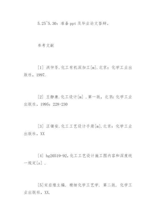 大学本科生论文开题报告.docx