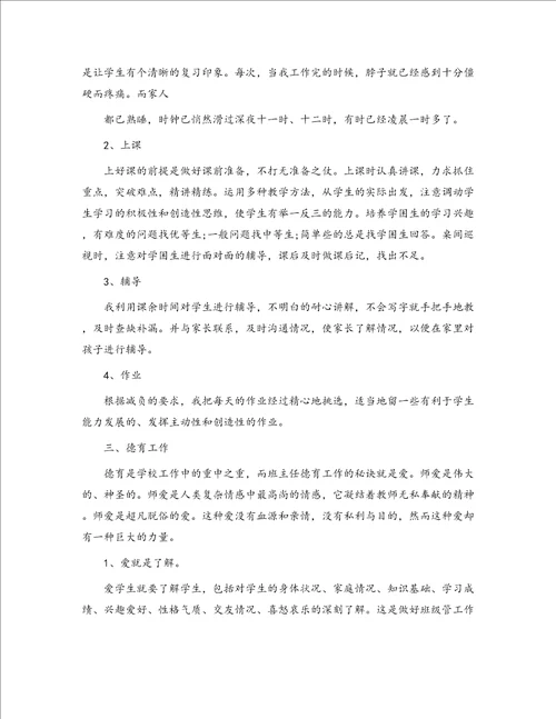 2020高中语文教师个人工作总结5篇