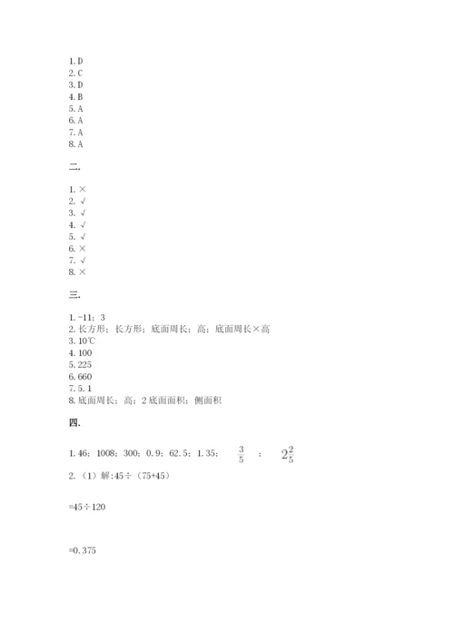 北师大版数学小升初模拟试卷（达标题）.docx