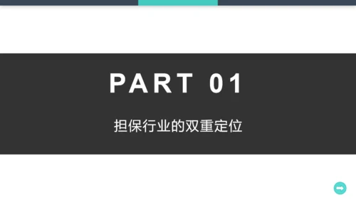 投资担保公司培训通用PPT模板