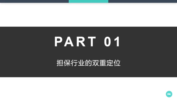 投资担保公司培训通用PPT模板