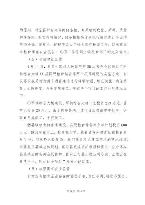 市粮食局上半年工作总结范文.docx