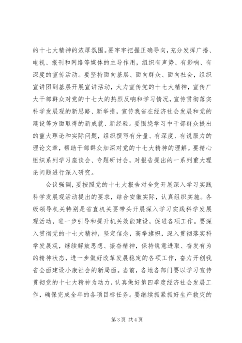 学习省委常委扩大会议会议精神心得体会.docx