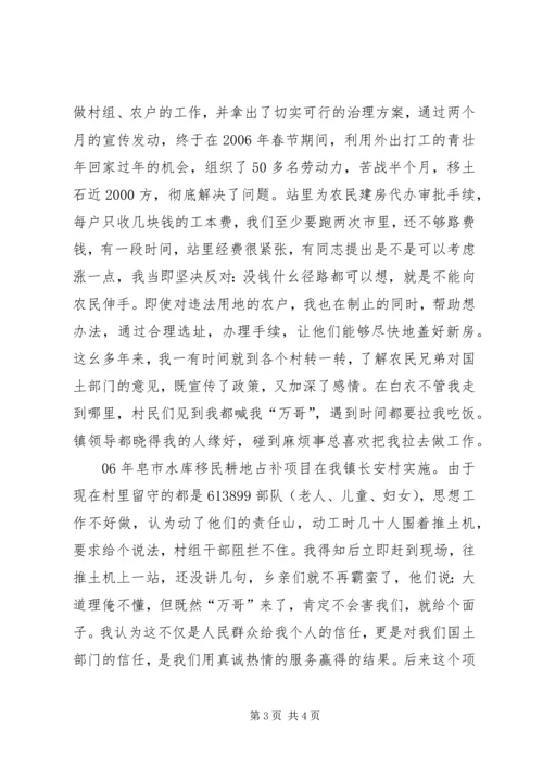 国土战线老干部思想和工作汇报 (2).docx