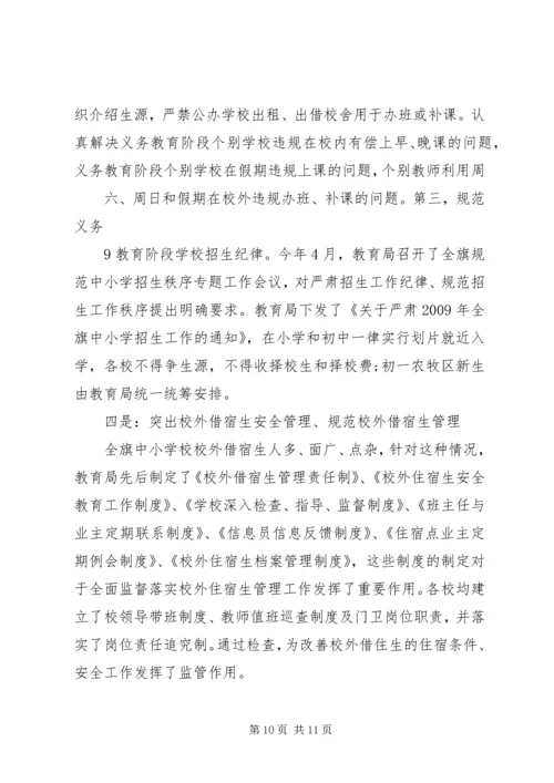 加强行风建设创建美好环境发言稿 (5).docx