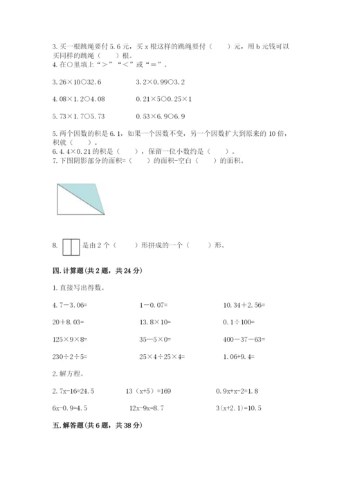 2022五年级上册数学期末测试卷附参考答案【a卷】.docx