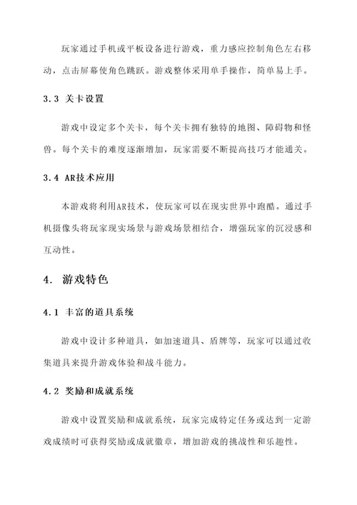 小公司的游戏策划方案