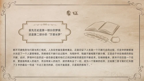 棕色复古名著导读读书分享好书推荐我们仨PPT模板宣传PPT动