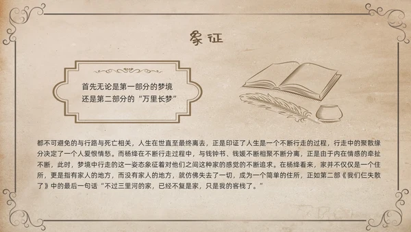 棕色复古名著导读读书分享好书推荐我们仨PPT模板宣传PPT动