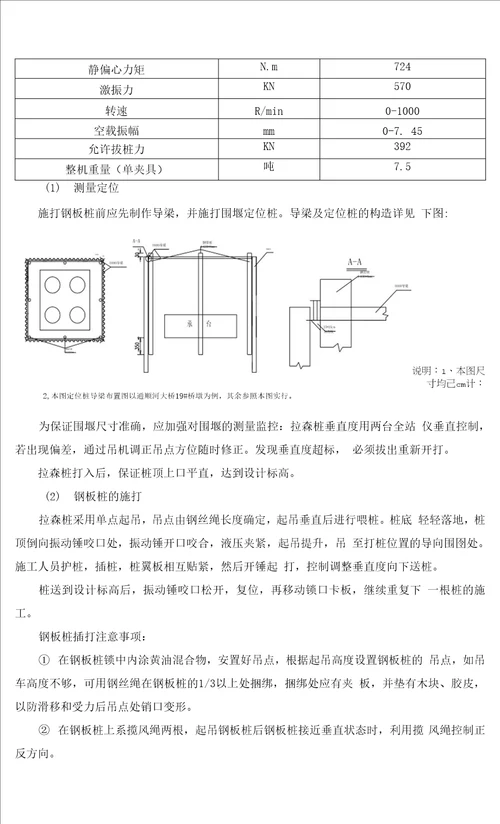 水中承台钢板桩围堰施工方案终