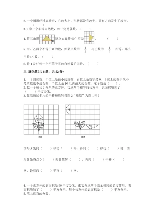 人教版小学五年级下册数学期末试卷（能力提升）word版.docx