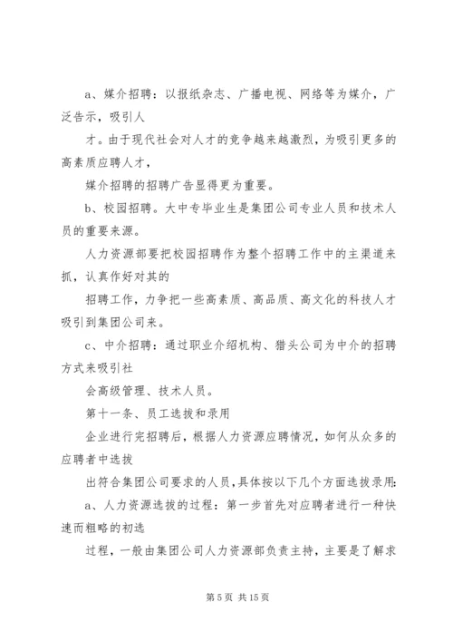 人力资源开发与管理工作制度.docx