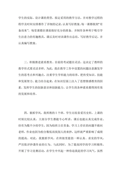 初中历史教师教育工作心得总结范文.docx