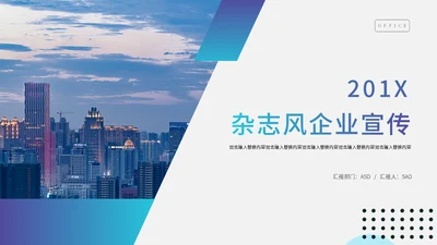 杂志企业宣传策划方案通用PPT模板