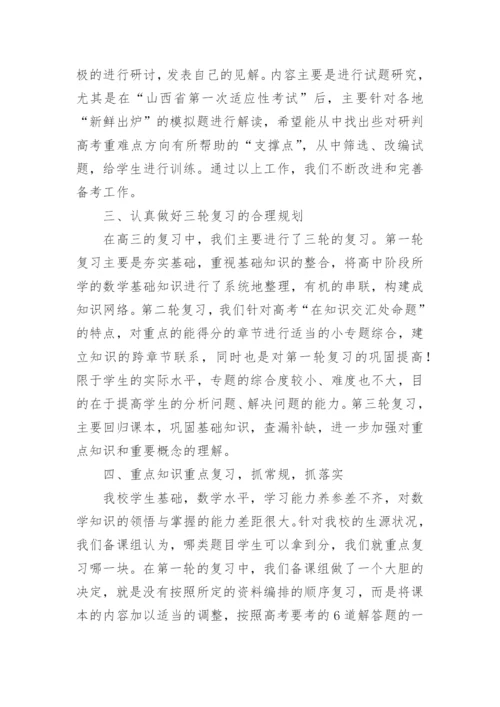 高三教学经验交流发言稿.docx