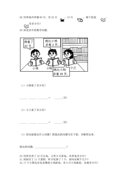 一年级下册数学解决问题60道附参考答案【综合题】.docx