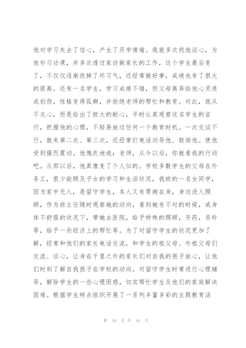 师德师风优秀教师先进事迹材料3篇.docx