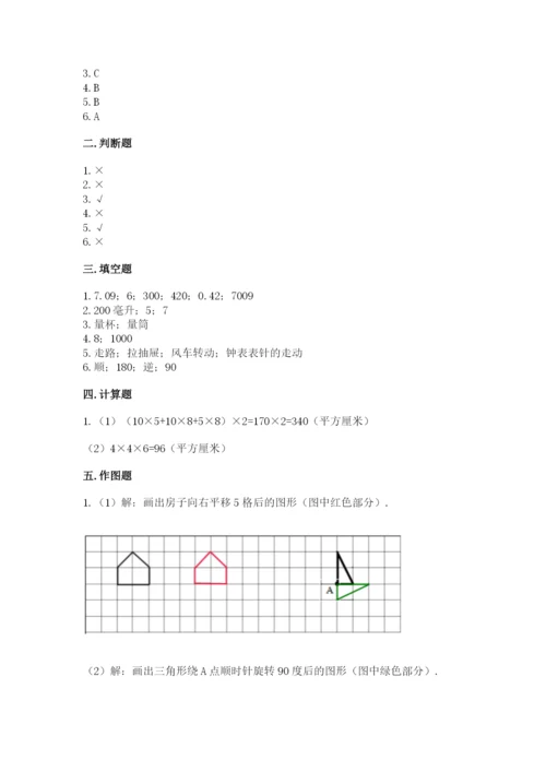 人教版五年级下册数学期末测试卷附完整答案【易错题】.docx