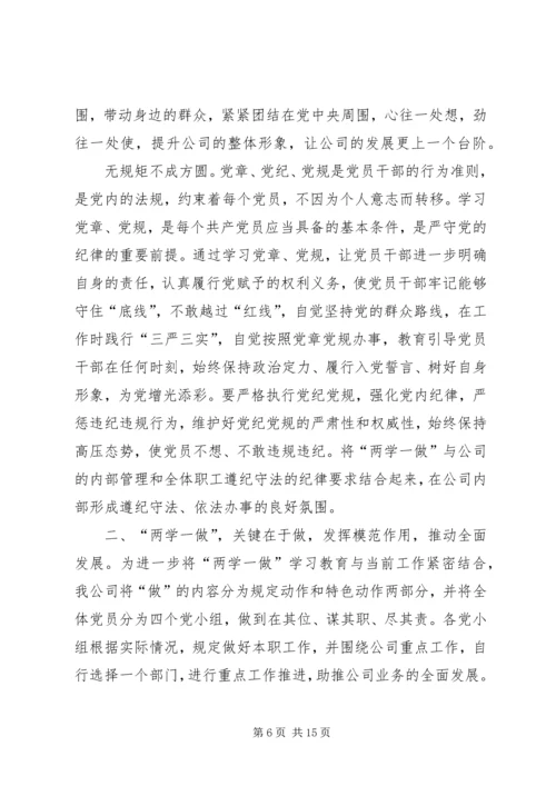 学习“两学一做”心得本会.docx