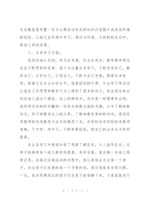 幼儿园工作心得700字5篇.docx