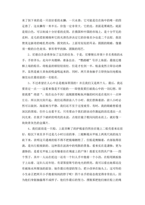 海底两万里摘抄及赏析.docx