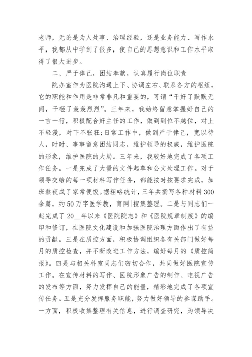 妇产科副主任医生个人述职报告.docx