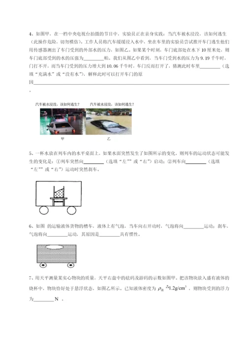第一次月考滚动检测卷-重庆市九龙坡区物理八年级下册期末考试达标测试B卷（解析版）.docx