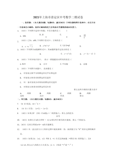 2021年上海市嘉定区中考数学二模试卷