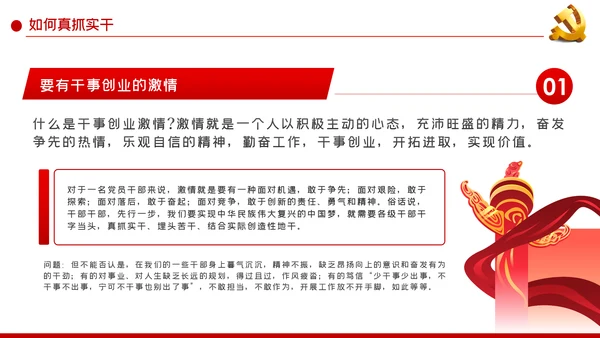 以优良作风担当时代使命党课讲稿PPT模板