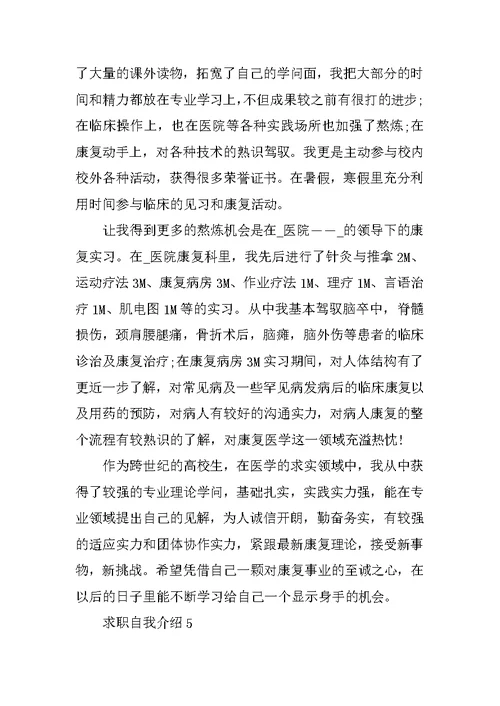 毕业生面试个性简短求职自我介绍