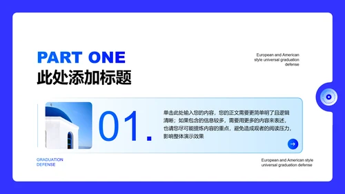 简约蓝色学术风格通用毕业答辩PPT演示模板