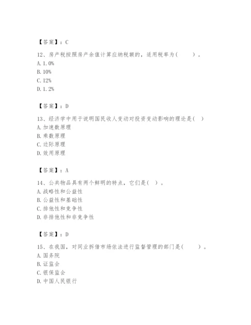 2024年咨询工程师之宏观经济政策与发展规划题库及答案【夺冠】.docx