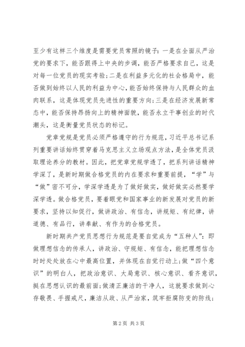 新时期共产党员思想行为规范 (5).docx