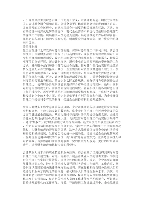 【精编】会计专业毕业论文精选范文12篇参考.docx