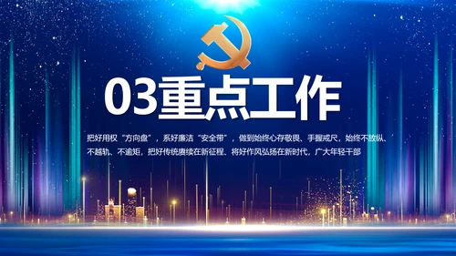 蓝色大气党建党支部年终工作总结PPT动态模板