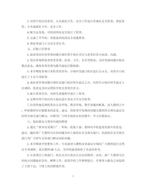 精编之学校督查室工作总结范文.docx