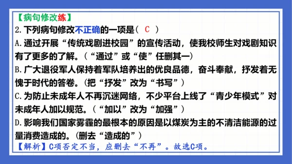 第一单元复习课件 2023-2024学年统编版语文八年级下册(共65张PPT)