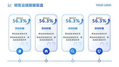 蓝色简约数据复盘箭头流程PPT单页