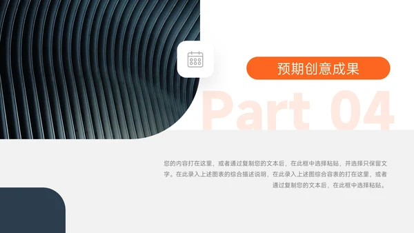 橙黑简洁创意项目策划PPT模板