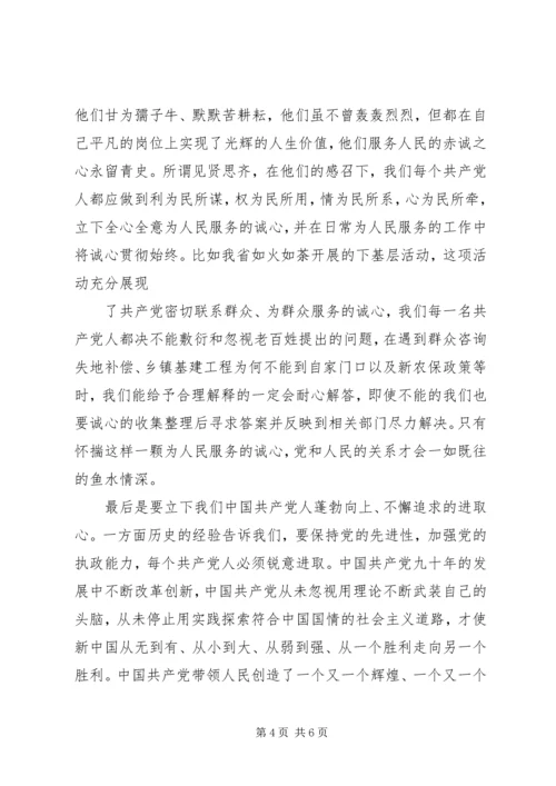 建党90周年党史学习教育活动个人心得体会[样例5] (2).docx
